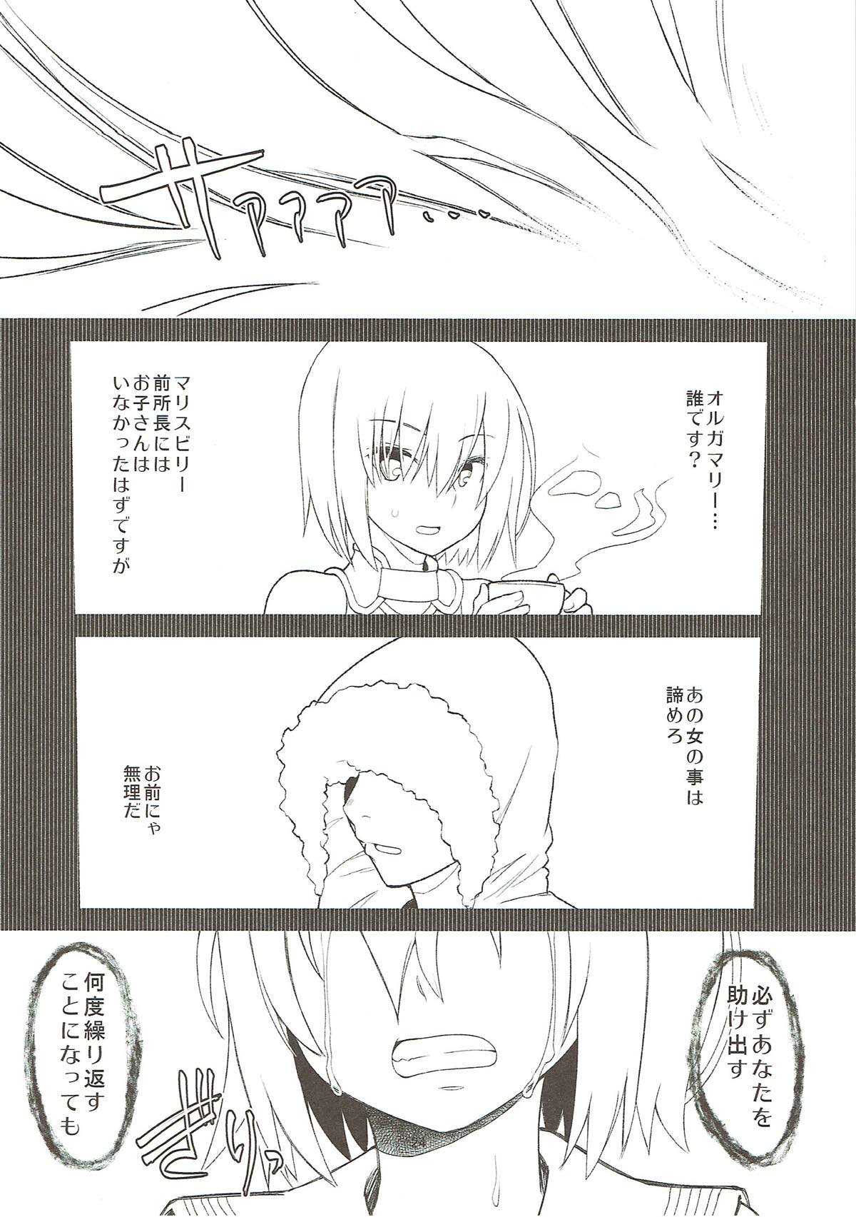 (サンクリ2018 Spring) [蘿蔔堂 (蘿蔔なずな)] RE:INCARNATION (Fate/Grand Order)