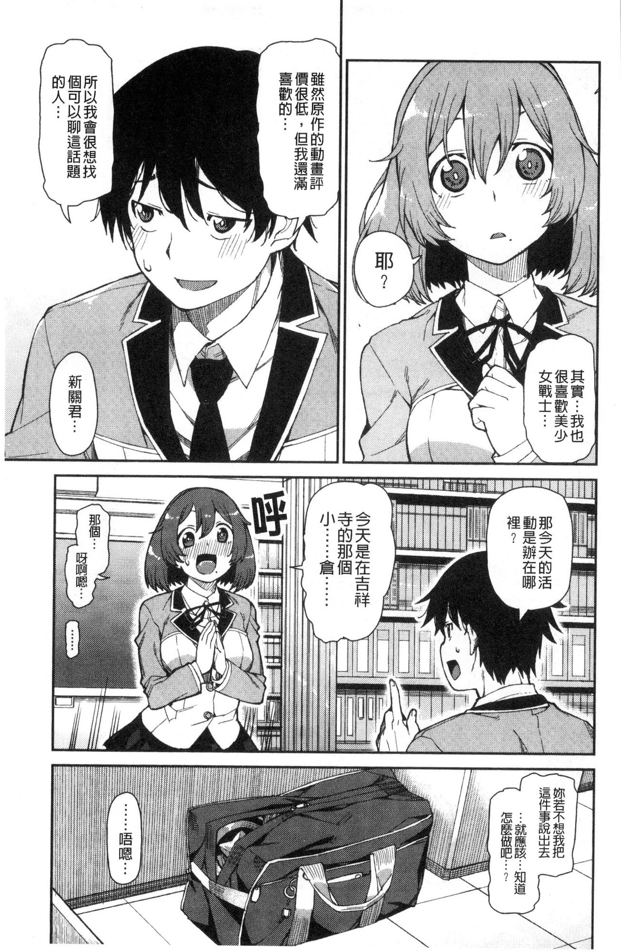 [秋月伊槻] きっと夢中になる [中国翻訳]