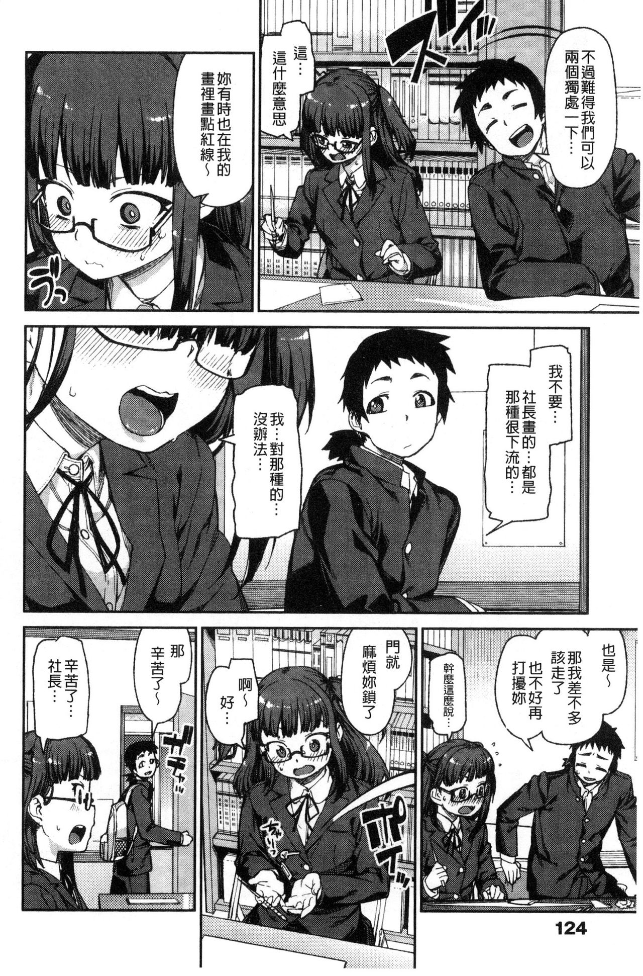 [秋月伊槻] きっと夢中になる [中国翻訳]