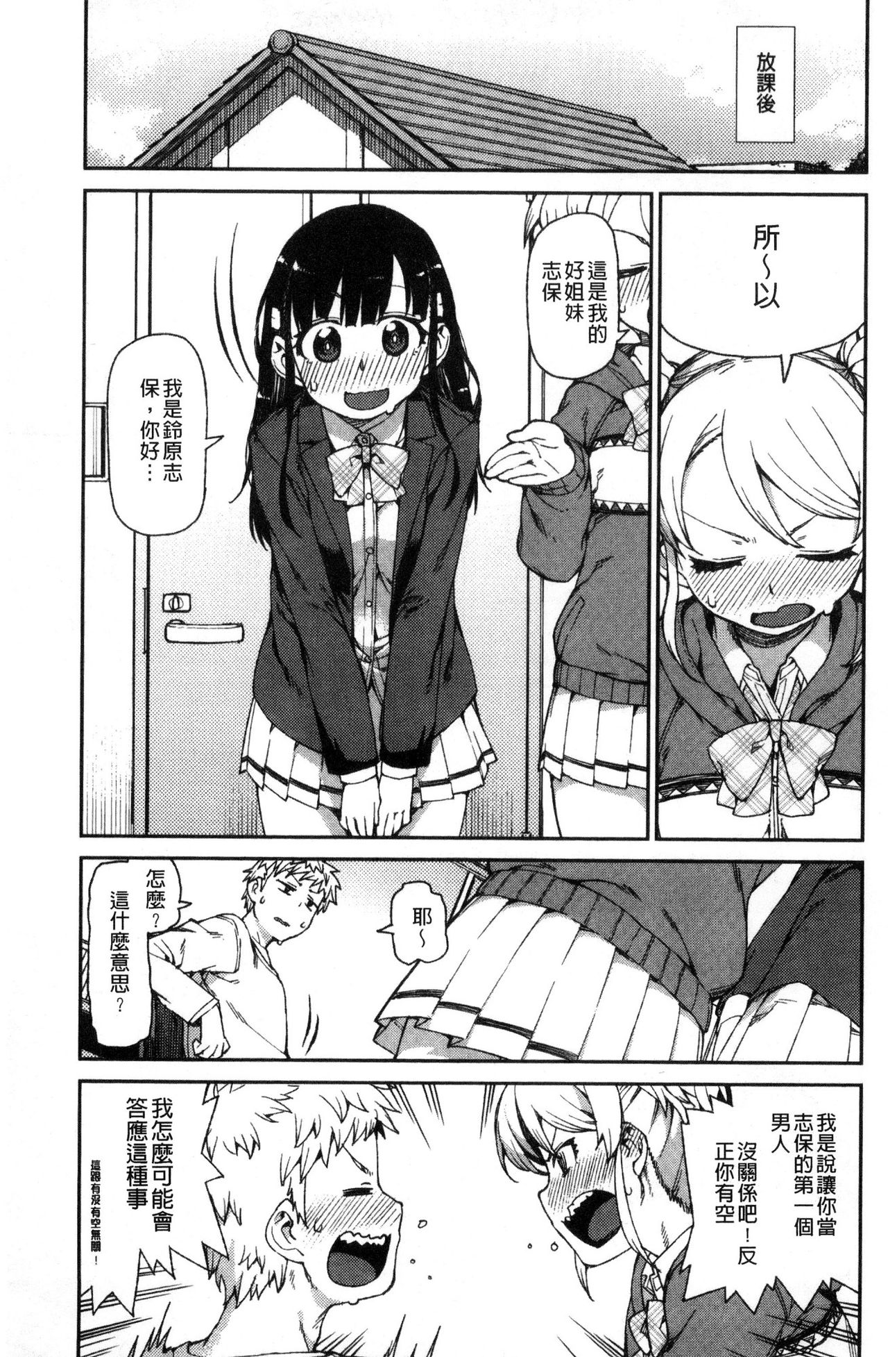 [秋月伊槻] きっと夢中になる [中国翻訳]