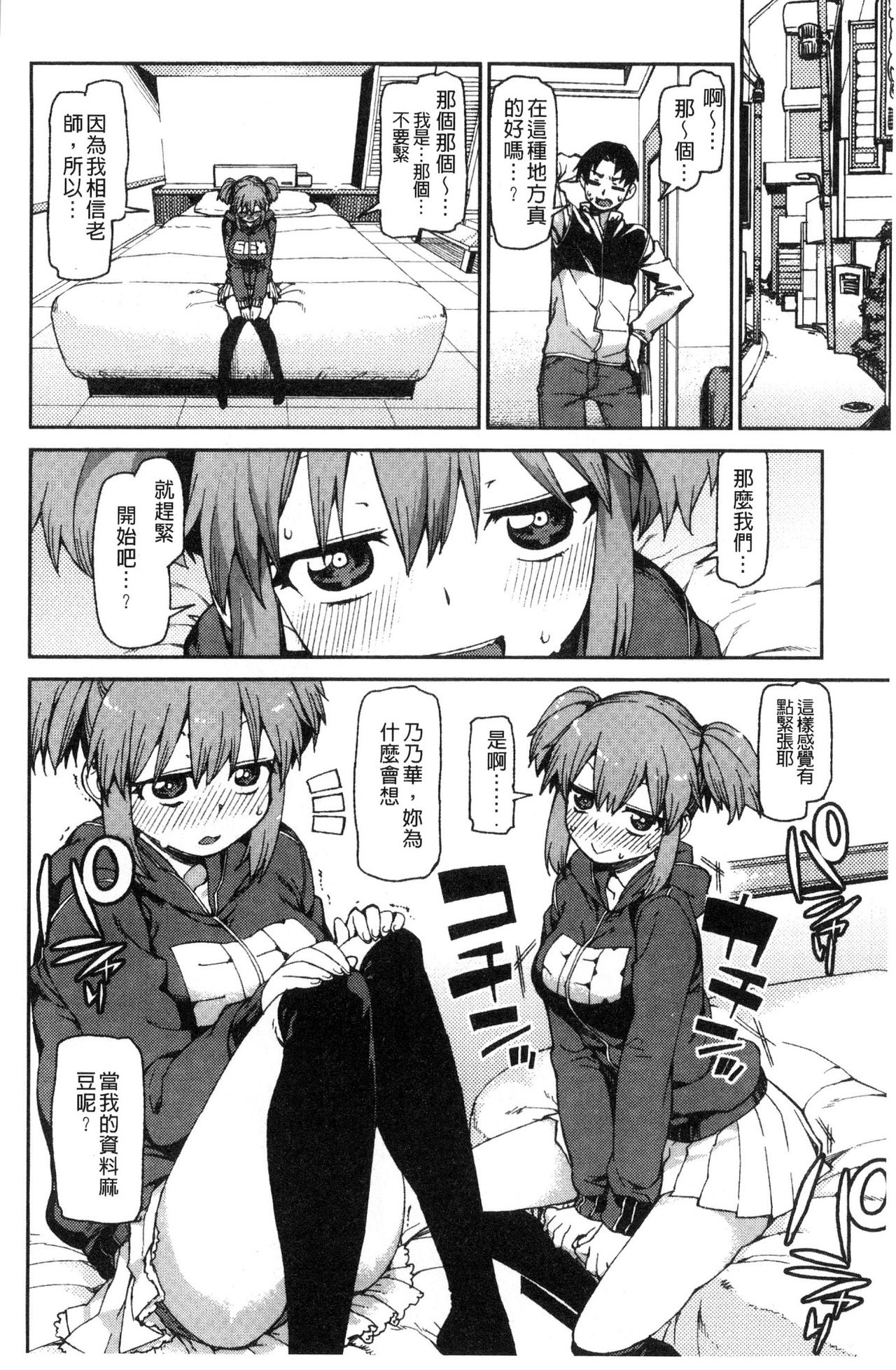 [秋月伊槻] きっと夢中になる [中国翻訳]