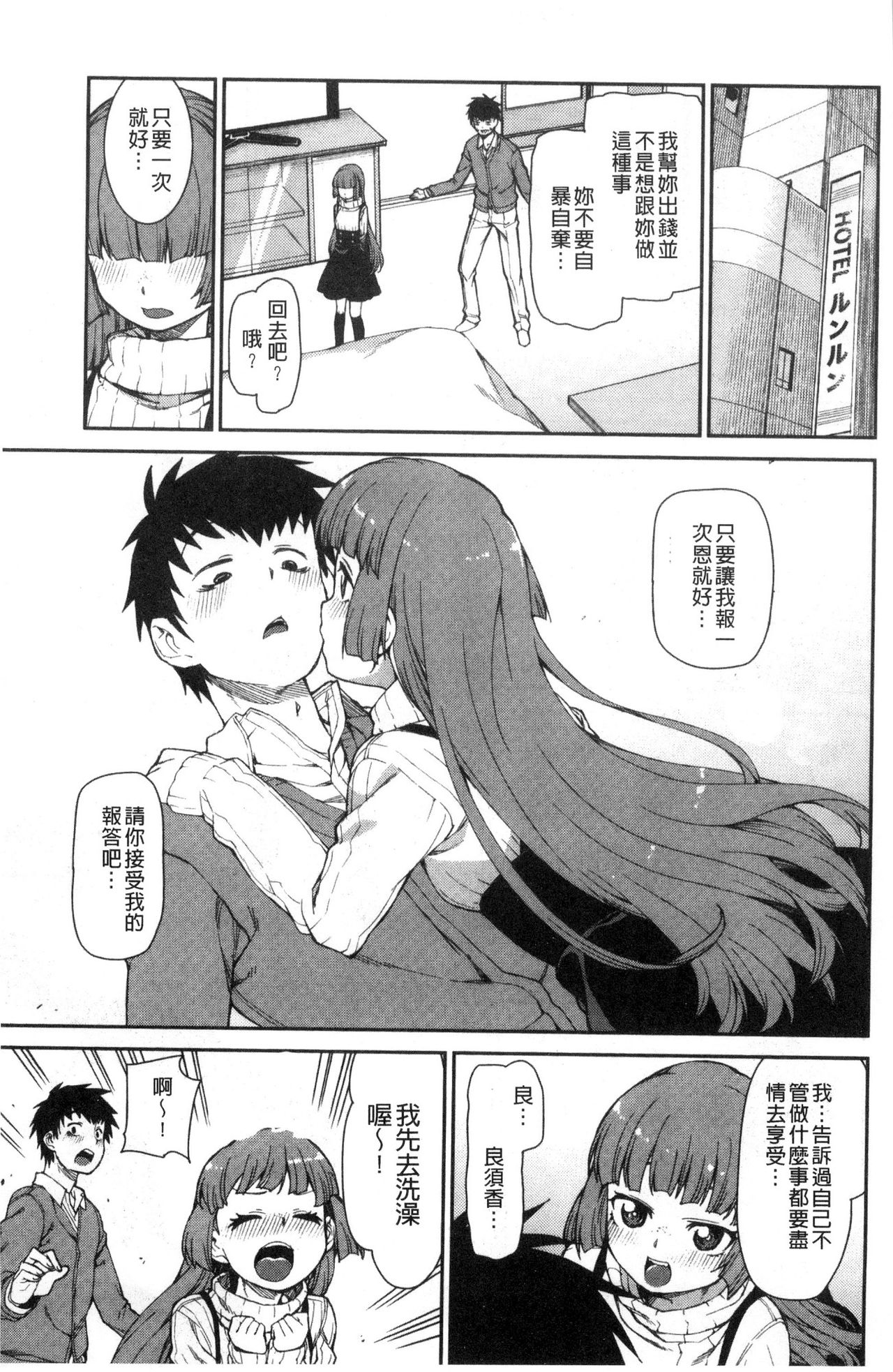 [秋月伊槻] きっと夢中になる [中国翻訳]