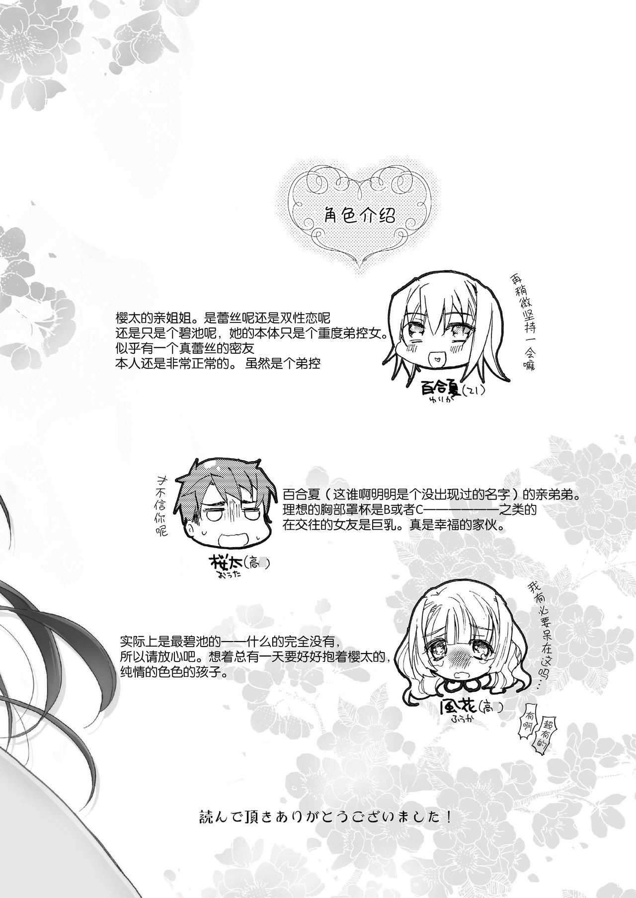 (COMIC1☆8) [ABLISS (迷)] 花に嵐 [中国翻訳]