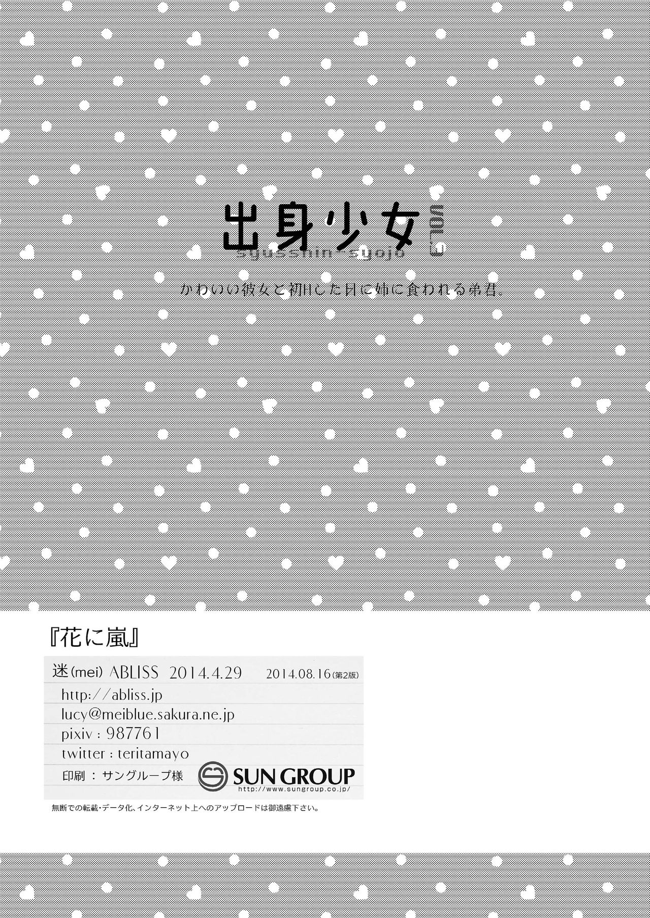 (COMIC1☆8) [ABLISS (迷)] 花に嵐 [中国翻訳]