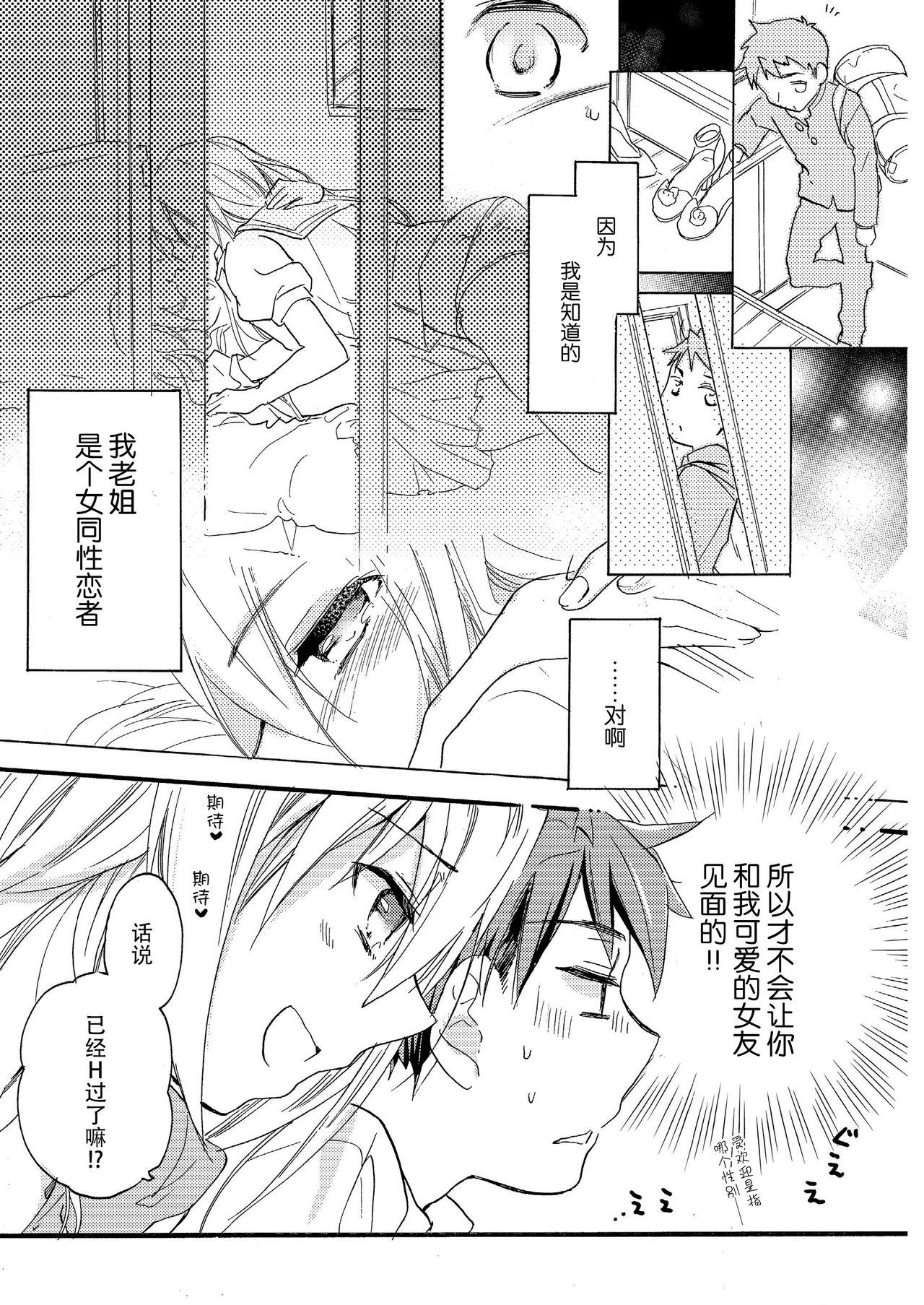 (COMIC1☆8) [ABLISS (迷)] 花に嵐 [中国翻訳]