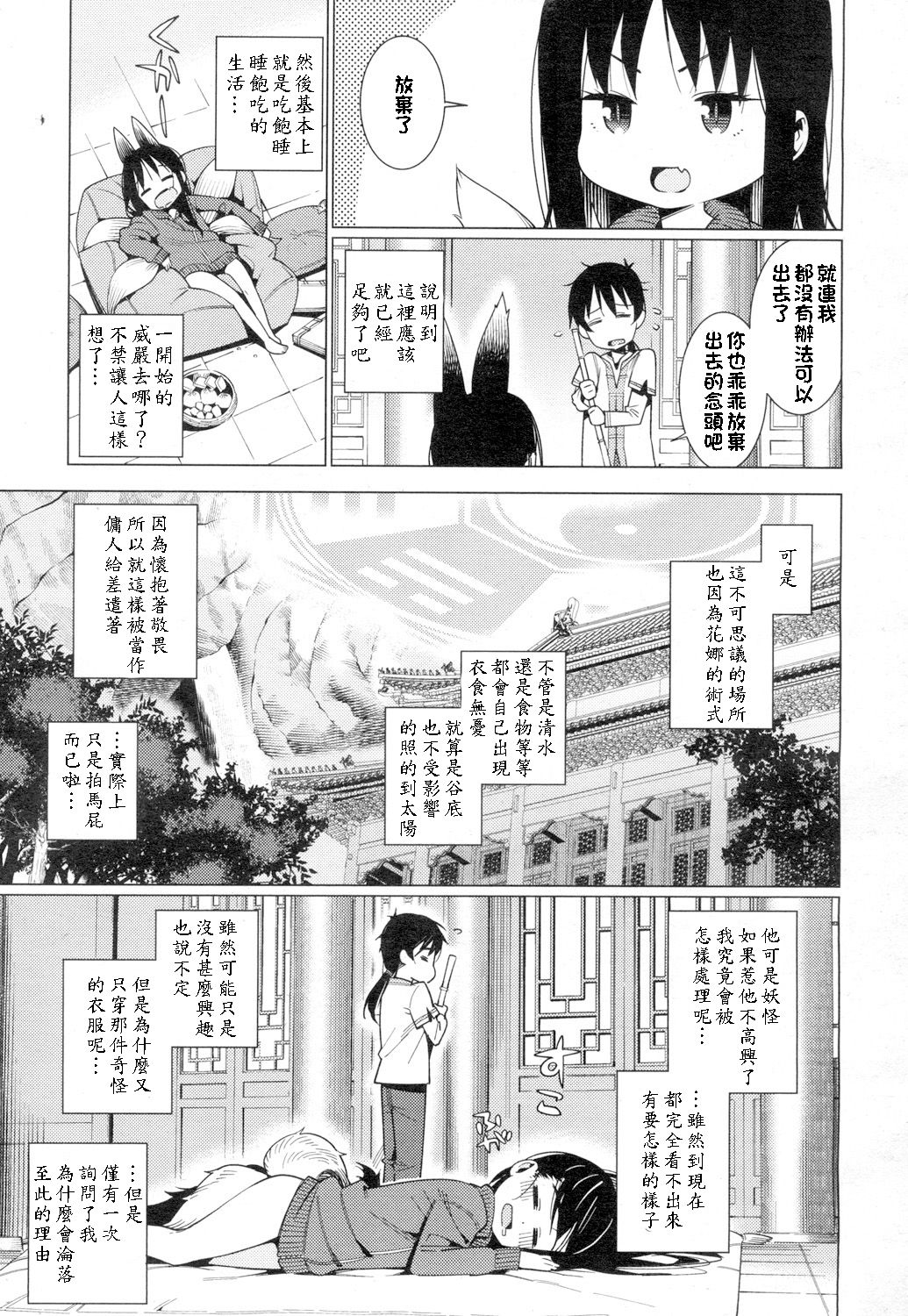 [源五郎] 怠け妖狐 (永遠娘 4) [中国翻訳] [DL版]