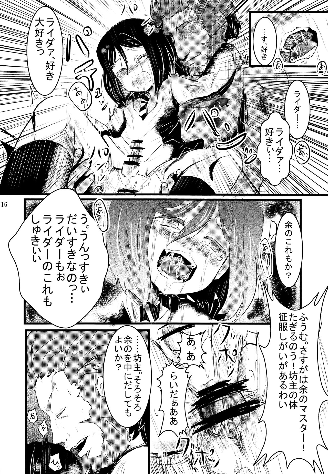(王の器16) [★☆雲雀☆★ (裕貴美)] 好きなんて言わない! (Fate/Zero)