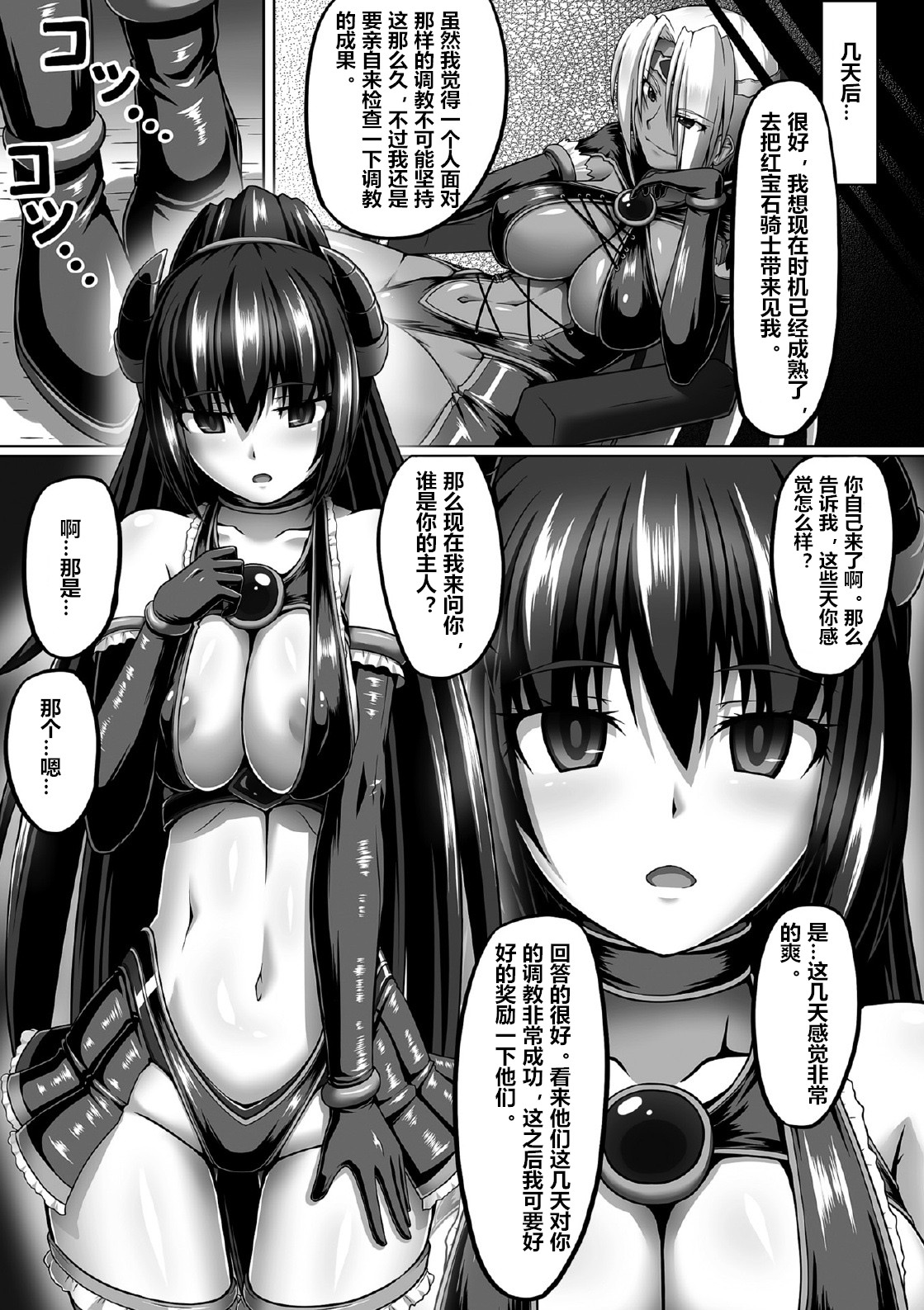 [taro] 囚われた正義のヒロイン拘束快楽調教 (二次元コミックマガジン 目がハートになって快楽堕ちするヒロインたち Vol.2) [中国翻訳] [DL版]