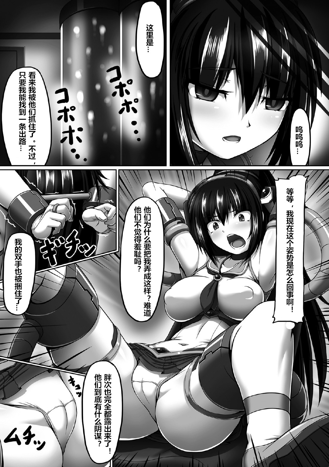 [taro] 囚われた正義のヒロイン拘束快楽調教 (二次元コミックマガジン 目がハートになって快楽堕ちするヒロインたち Vol.2) [中国翻訳] [DL版]