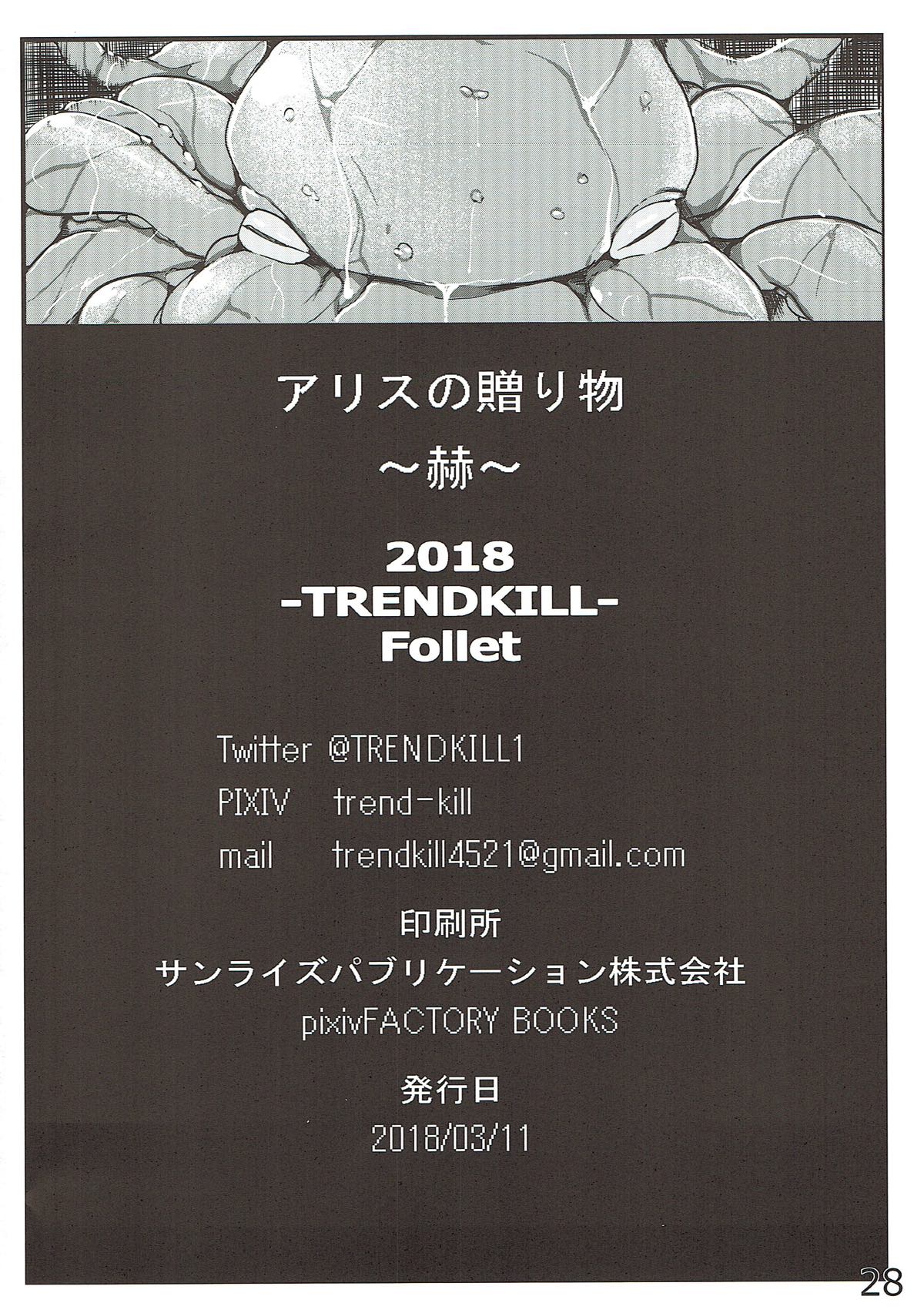 (サンクリ2018 Spring) [TREND KILL (Follet)] アリスの贈り物～赫～ (食戟のソーマ)