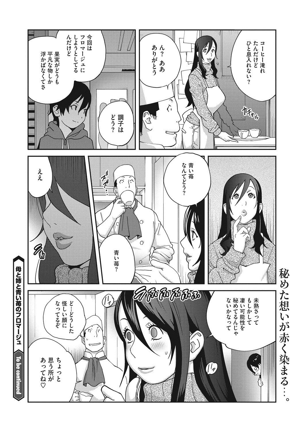 [琴義弓介] 母と姉と青い苺のフロマージュ