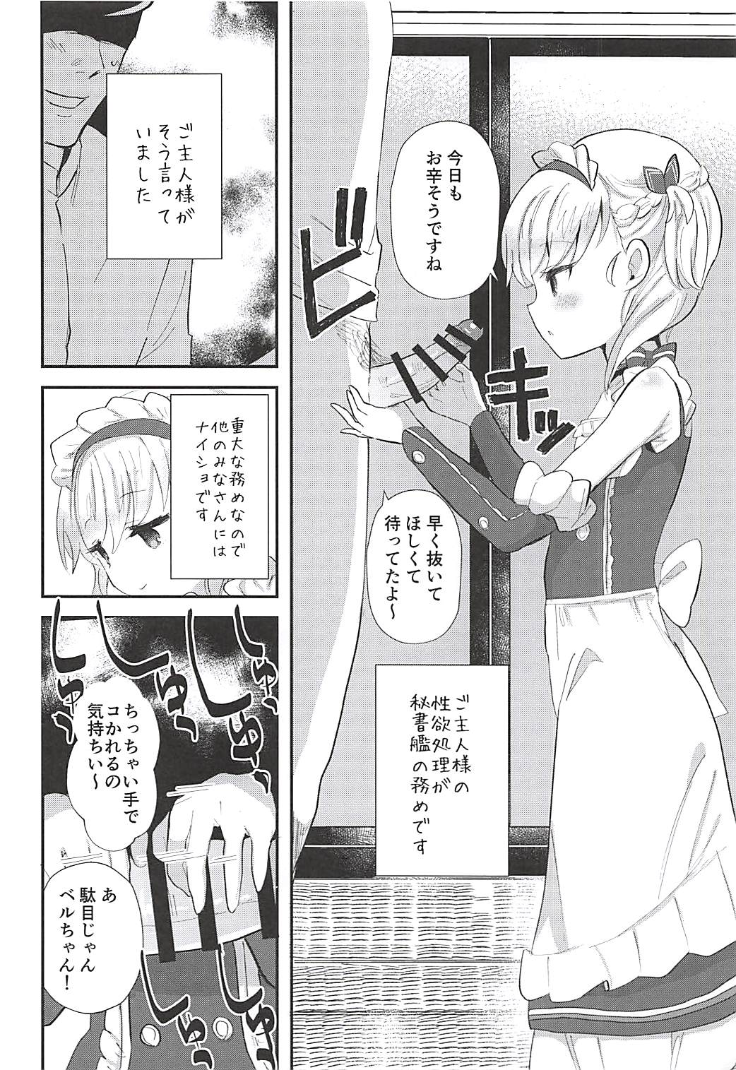 (C94) [ばーるみしゅ (ろんり)] ご主人様! 性欲処理は秘書艦の務めです! ...よね? (アズールレーン)