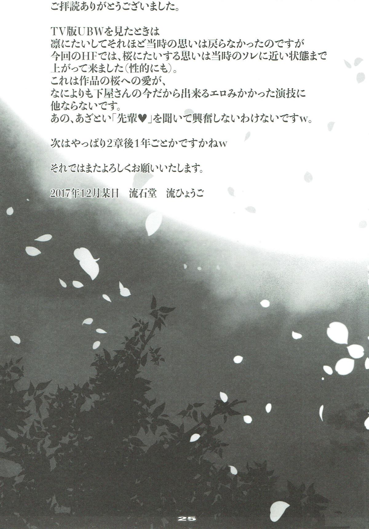 (C93) [流石堂 (流ひょうご)] 月夜桜 (Fate/stay night)