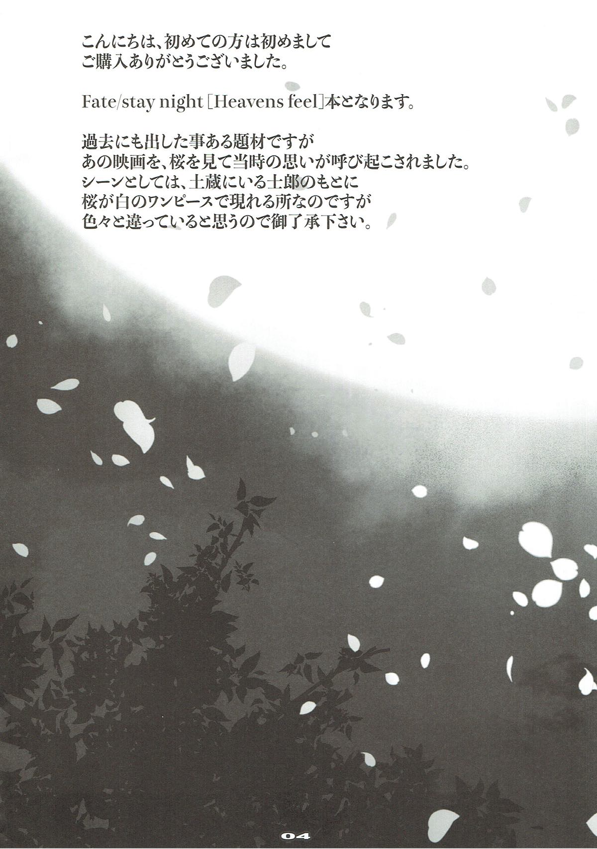 (C93) [流石堂 (流ひょうご)] 月夜桜 (Fate/stay night)