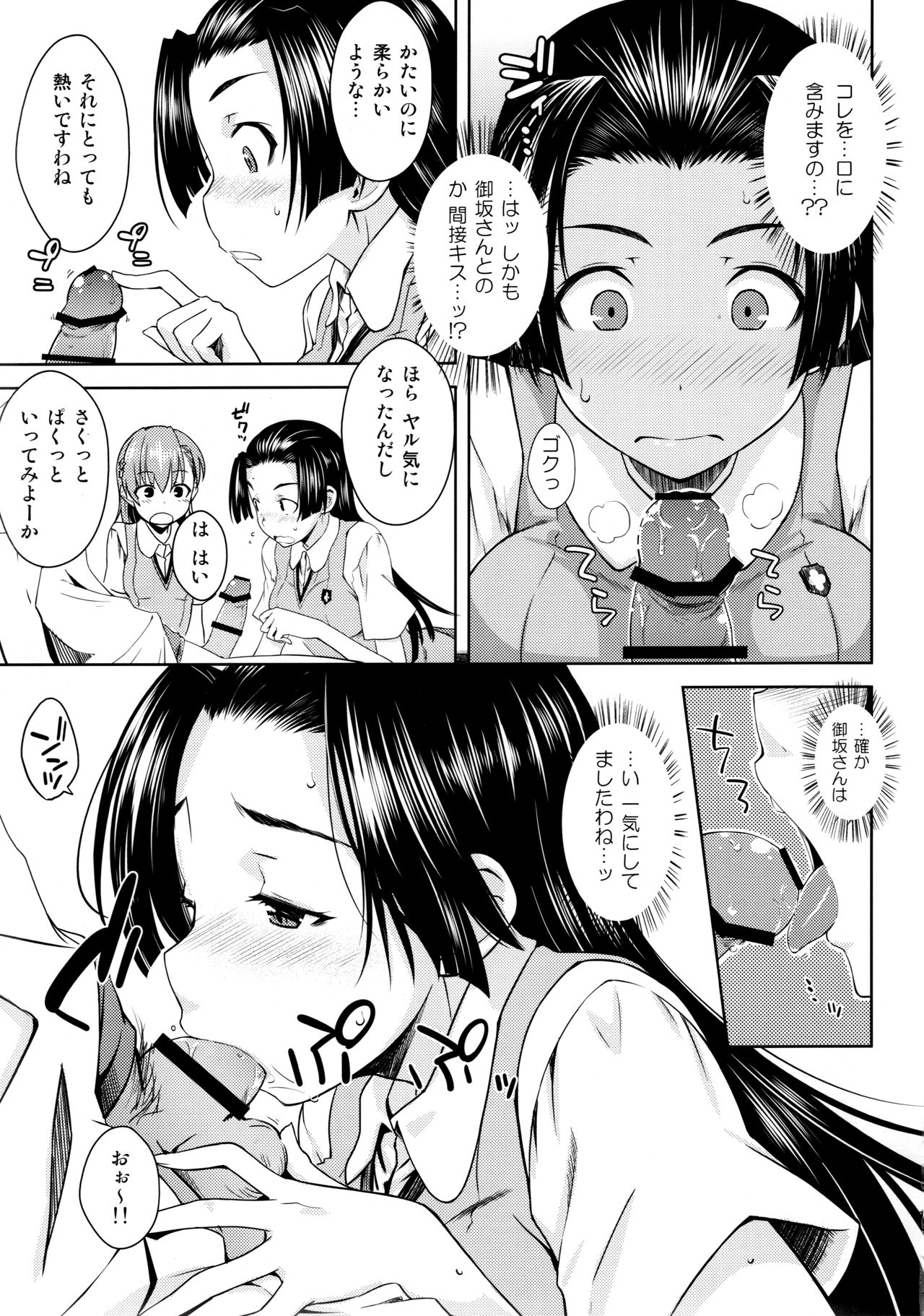 (C90) [Aspergillus (おから)] BEAUTIFUL SHINE (とある科学の超電磁砲)