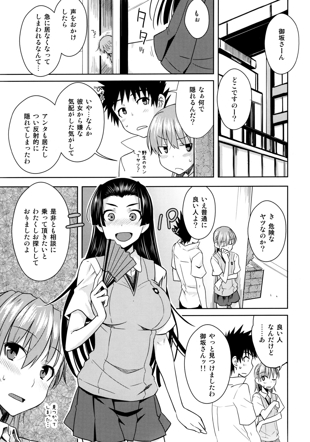 (C90) [Aspergillus (おから)] BEAUTIFUL SHINE (とある科学の超電磁砲)