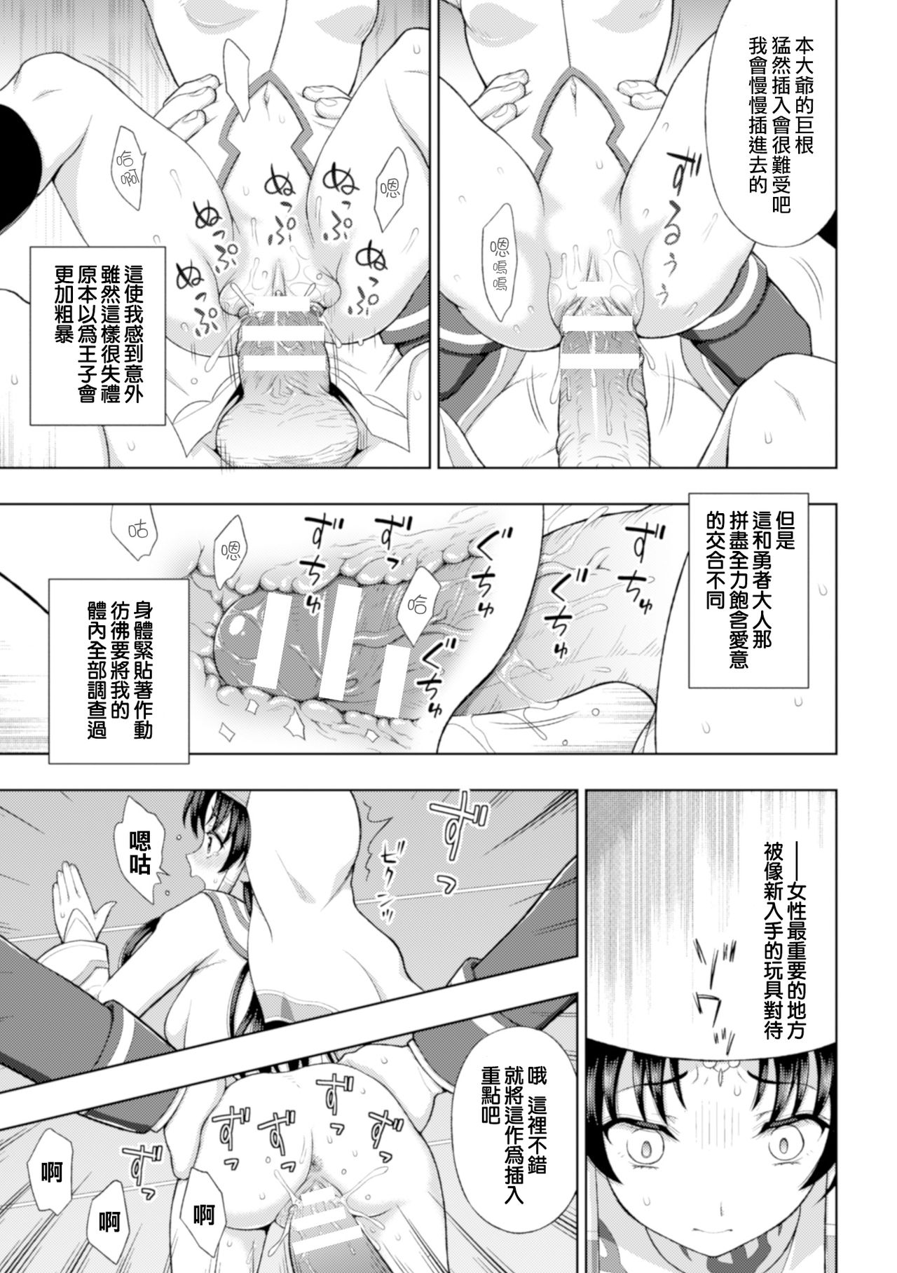 [chaccu] 聖女の献身 第1-3話 [中国翻訳] [DL版]