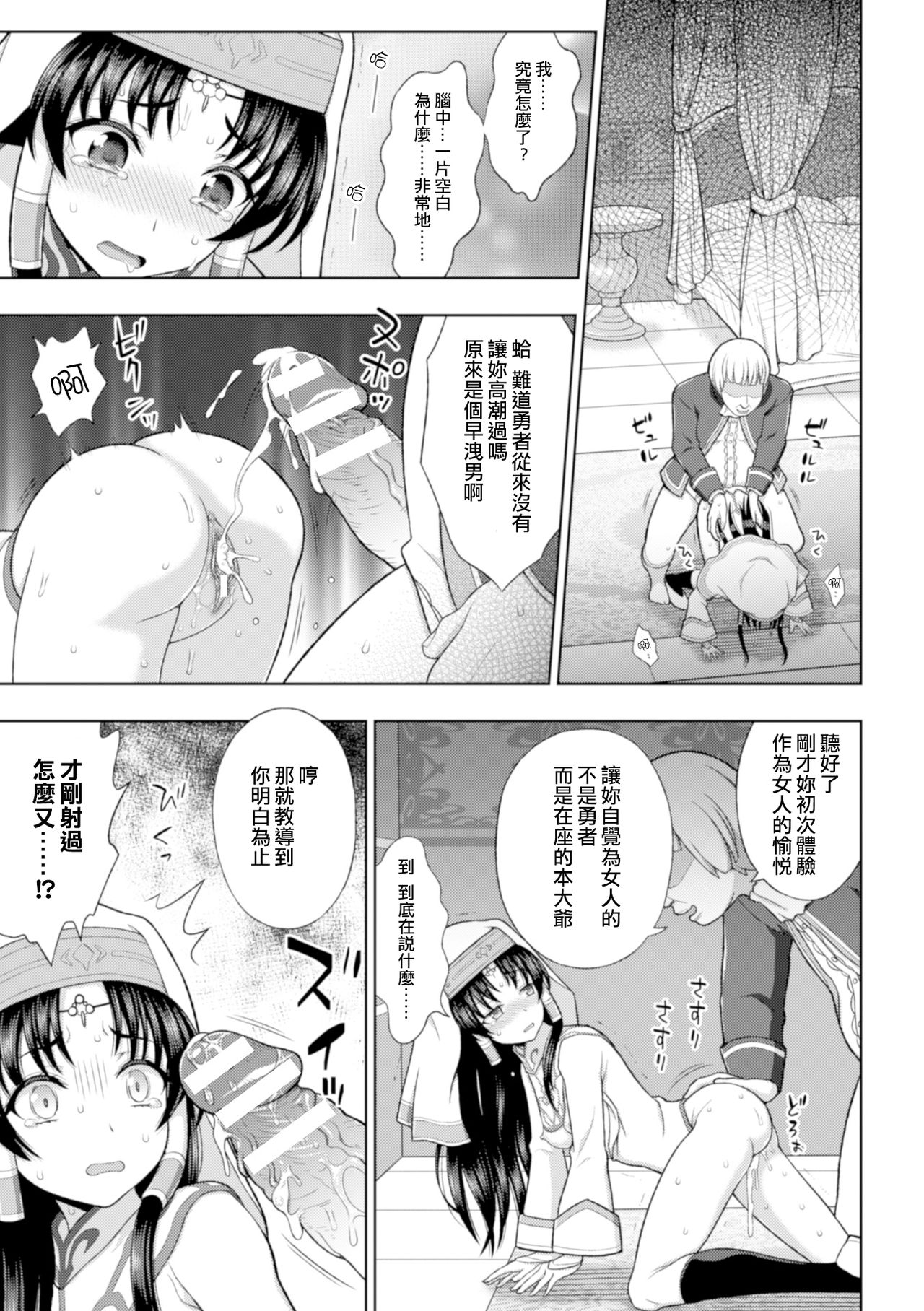 [chaccu] 聖女の献身 第1-3話 [中国翻訳] [DL版]