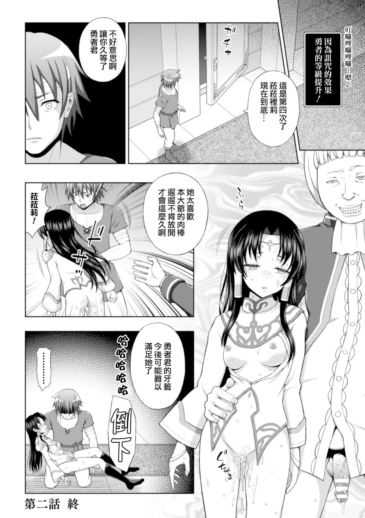 [chaccu] 聖女の献身 第1-3話 [中国翻訳] [DL版]