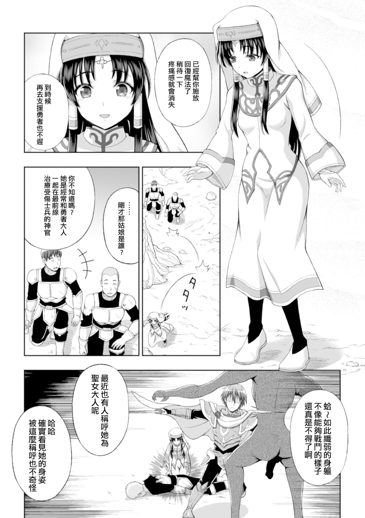 [chaccu] 聖女の献身 第1-3話 [中国翻訳] [DL版]