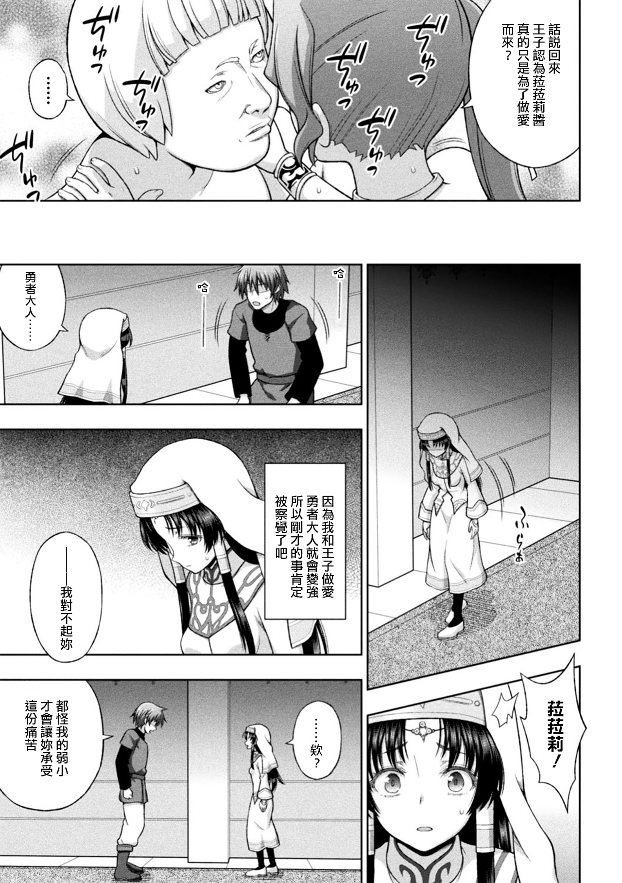 [chaccu] 聖女の献身 第1-3話 [中国翻訳] [DL版]