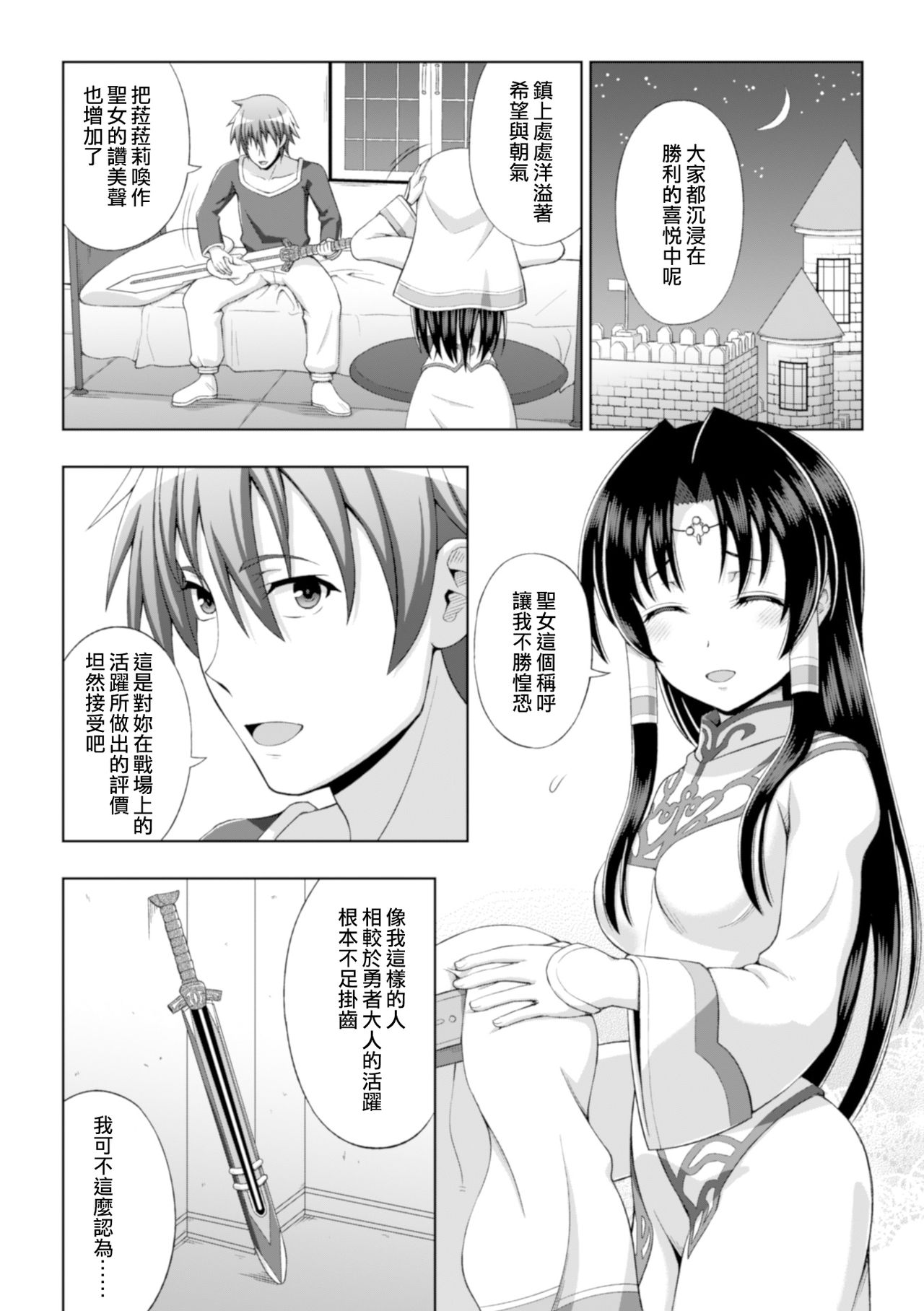 [chaccu] 聖女の献身 第1-3話 [中国翻訳] [DL版]