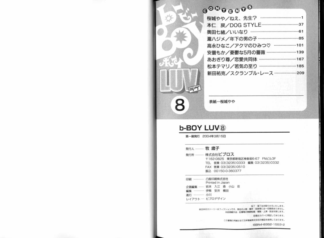 B-BOY LUV 08 年下攻特集