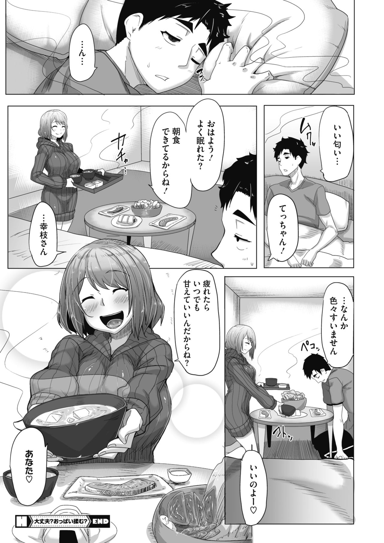 コミックホットミルク 2018年4月号 [DL版]