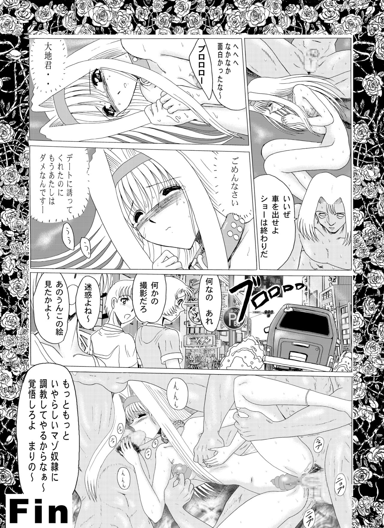 [MoonRevenge] マゾの薔薇奴1