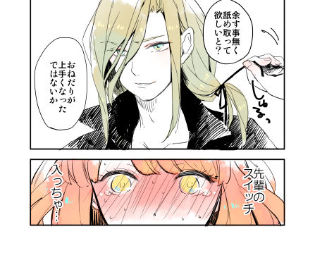 [ヒダカリョウ] 春ちゃん受の小ネタ (うたの☆プリンスさまっ♪)