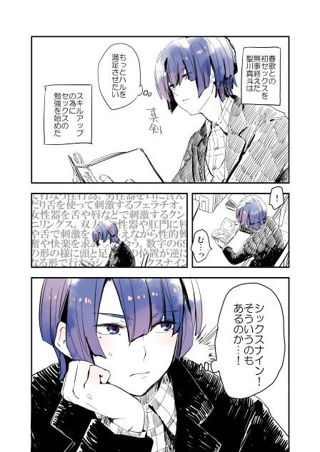 [ヒダカリョウ] 春ちゃん受の小ネタ (うたの☆プリンスさまっ♪)