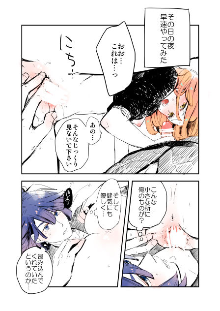 [ヒダカリョウ] 春ちゃん受の小ネタ (うたの☆プリンスさまっ♪)