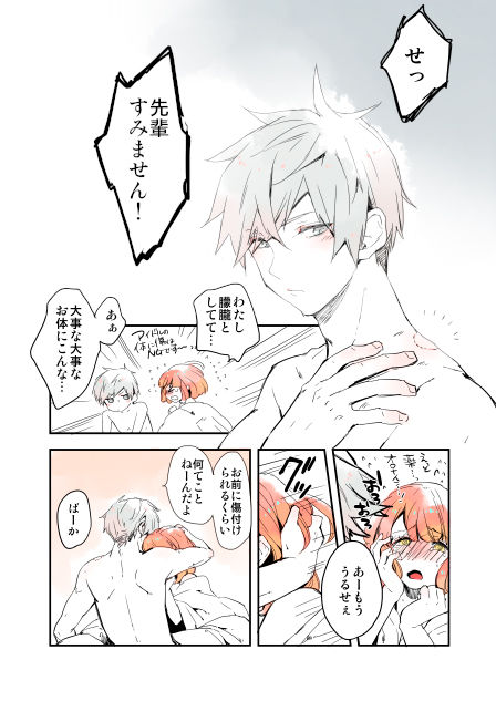 [ヒダカリョウ] 春ちゃん受の小ネタ (うたの☆プリンスさまっ♪)
