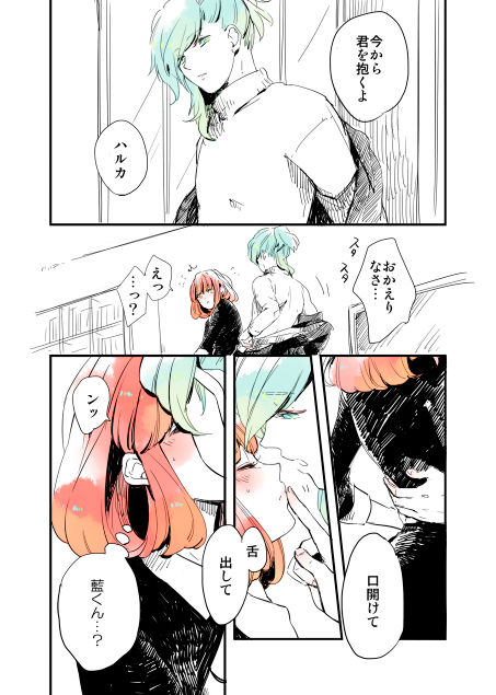 [ヒダカリョウ] 春ちゃん受の小ネタ (うたの☆プリンスさまっ♪)