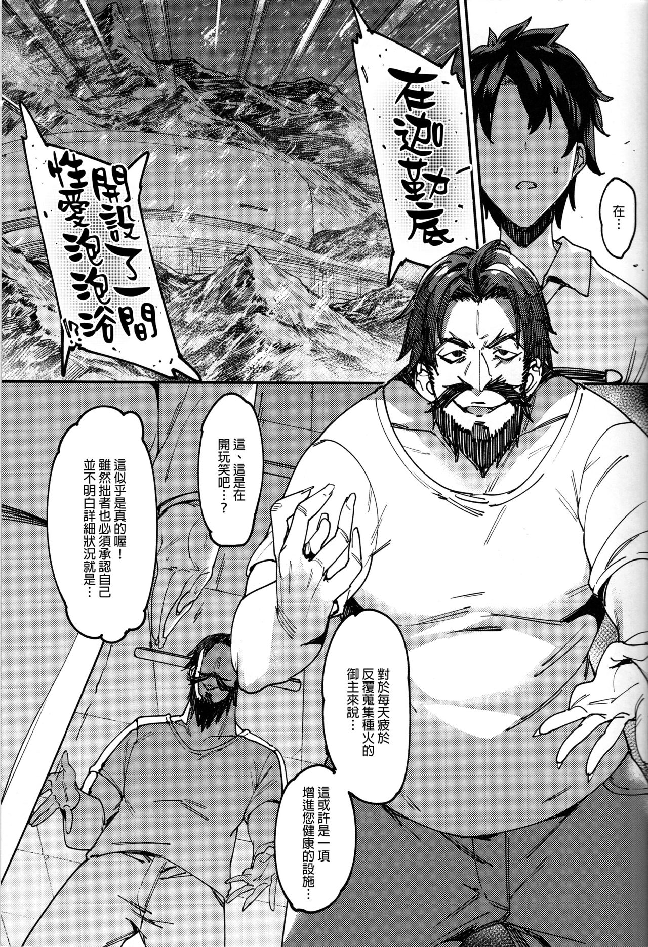 (C93) [薺屋本舗 (7zu7)] カルデアソープランド～ナイチンゲールの場合～ (Fate/Grand Order) [中国翻訳]