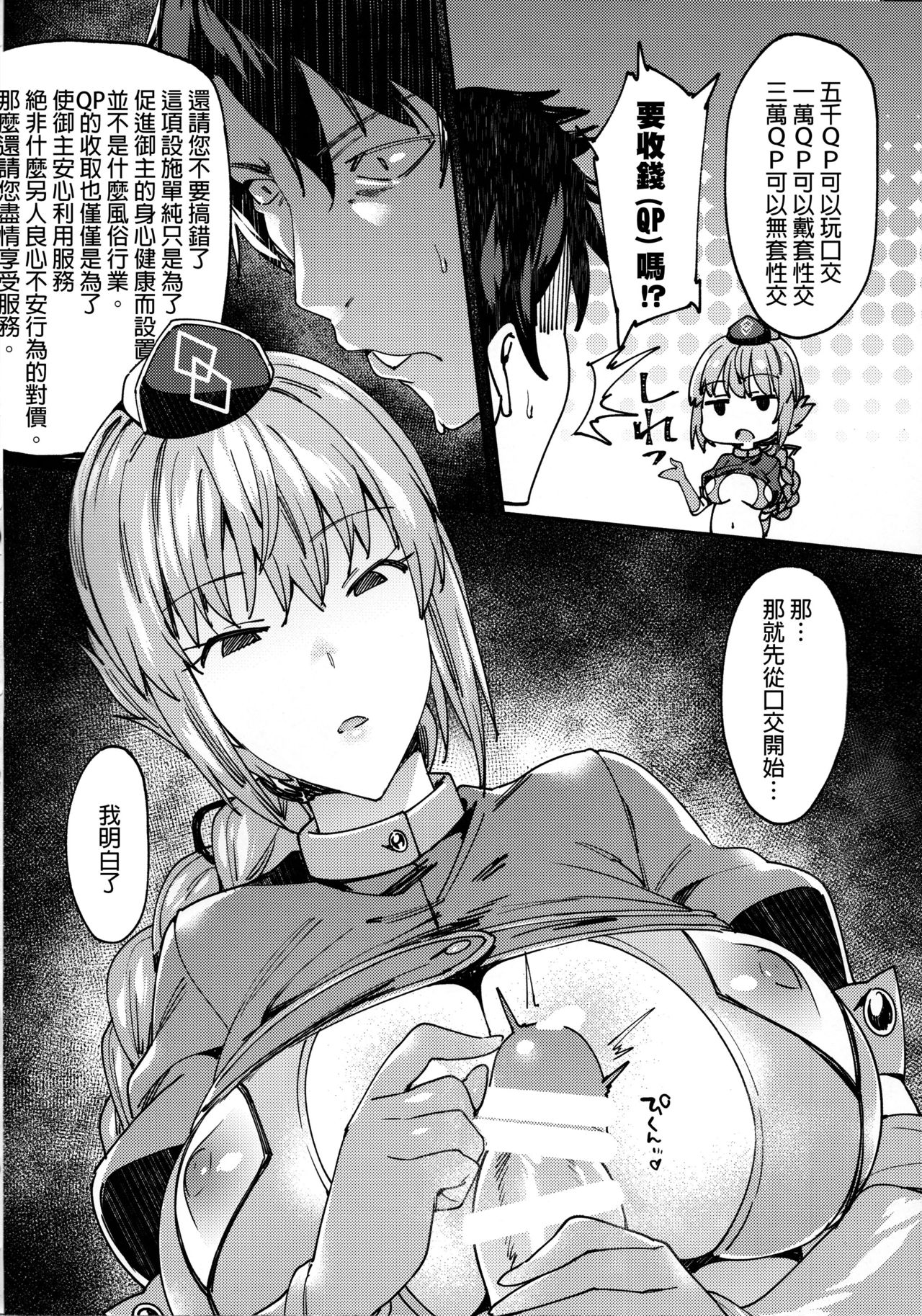 (C93) [薺屋本舗 (7zu7)] カルデアソープランド～ナイチンゲールの場合～ (Fate/Grand Order) [中国翻訳]