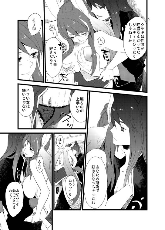[ROCCA (ヒダカリョウ)] けも再録 (テイルズ オブ ヴェスペリア) [DL版]