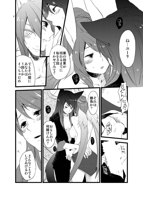 [ROCCA (ヒダカリョウ)] けも再録 (テイルズ オブ ヴェスペリア) [DL版]