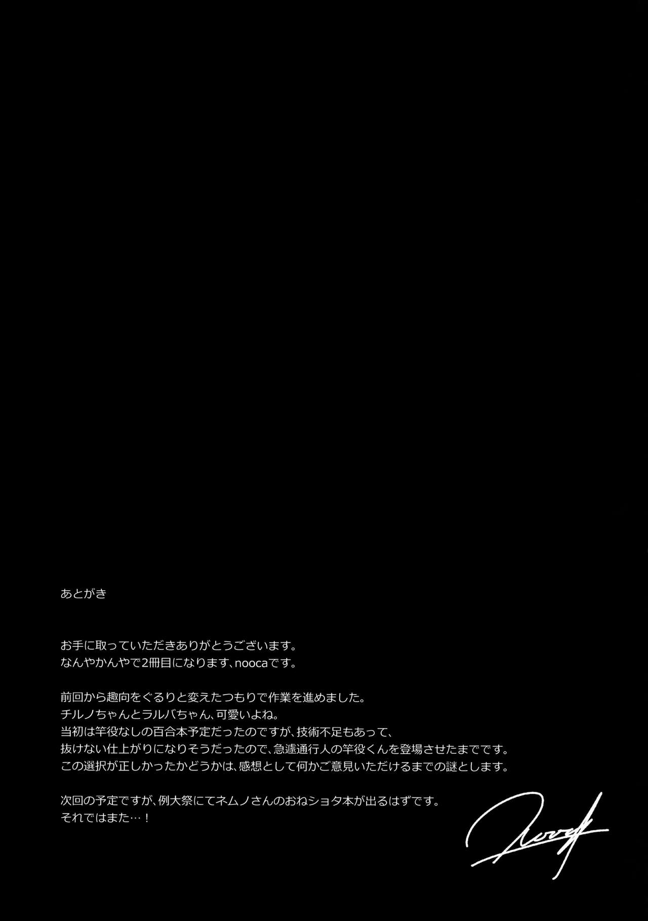 (ようせいげんき!10) [アマカシ (nooca)] まなつのらいばる (東方Project)