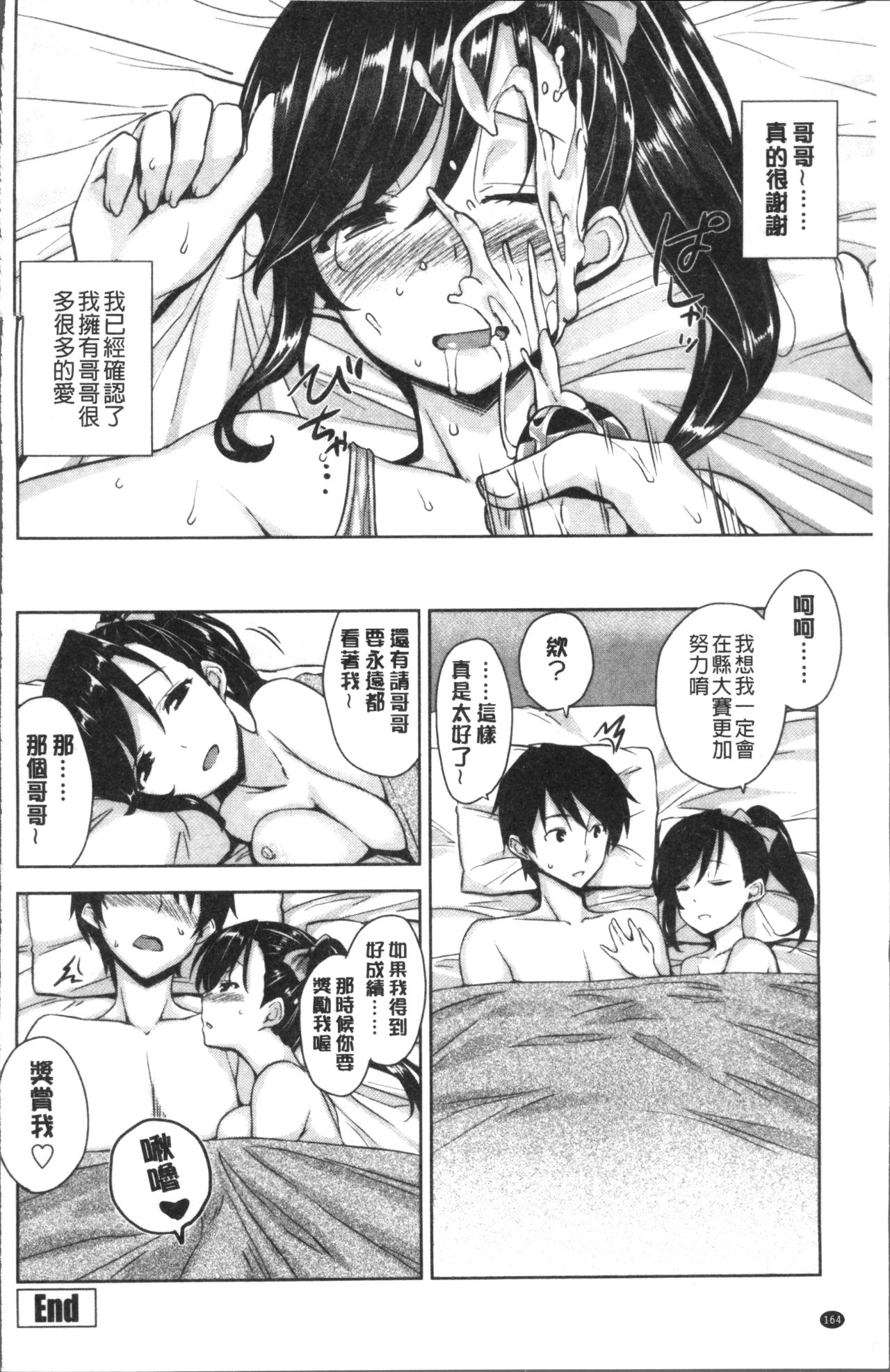 [神毛物由宇] トロけるご褒美 [中国翻訳]