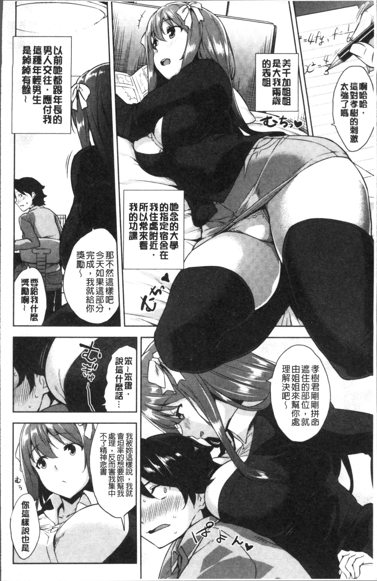 [神毛物由宇] トロけるご褒美 [中国翻訳]