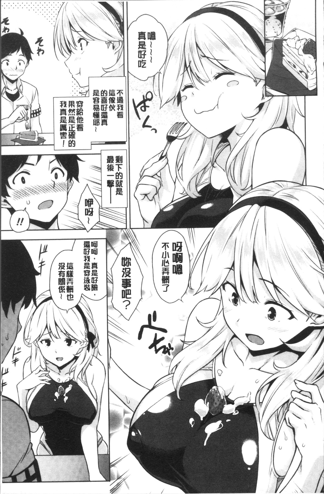 [神毛物由宇] トロけるご褒美 [中国翻訳]