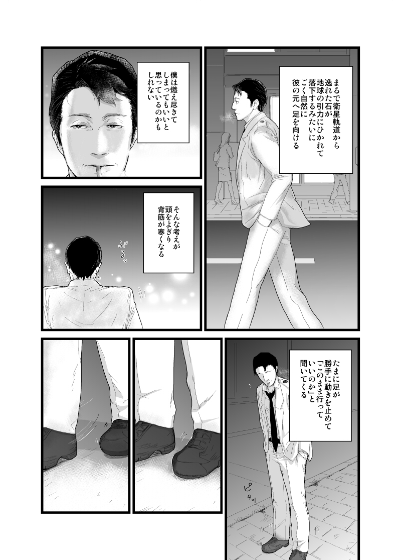 [ハム] 【腐向け】門桜短編 (デビルサマナー ソウル ハッカーズ)