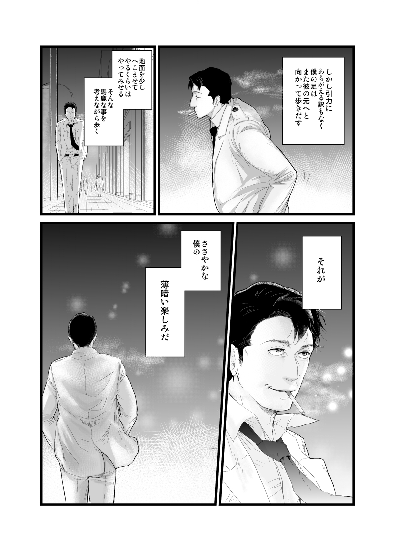 [ハム] 【腐向け】門桜短編 (デビルサマナー ソウル ハッカーズ)