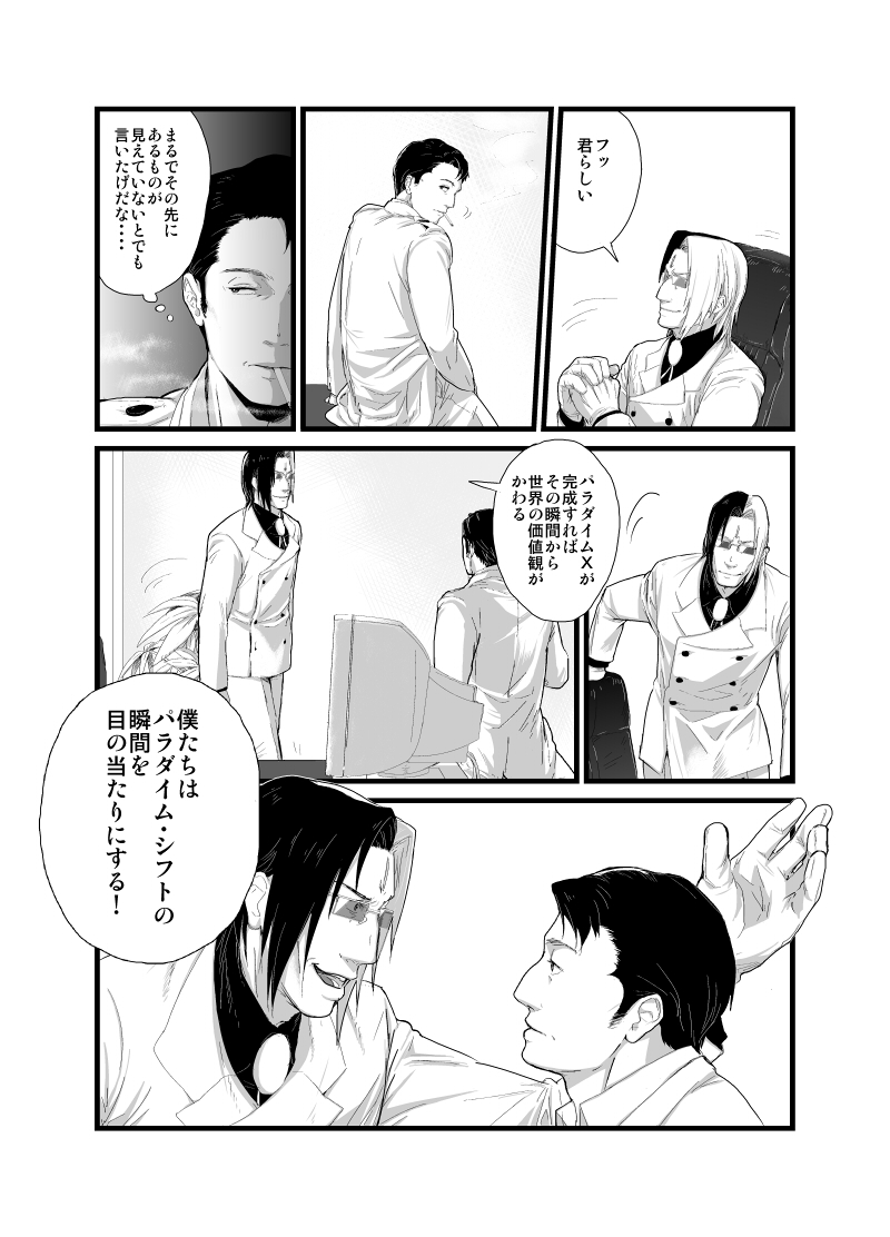 [ハム] 【腐向け】門桜短編 (デビルサマナー ソウル ハッカーズ)