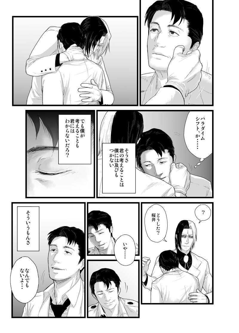 [ハム] 【腐向け】門桜短編 (デビルサマナー ソウル ハッカーズ)