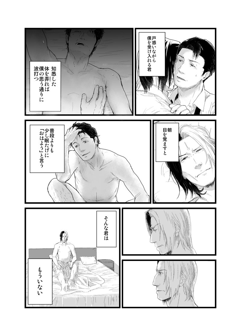 [ハム] 【腐向け】門桜短編 (デビルサマナー ソウル ハッカーズ)