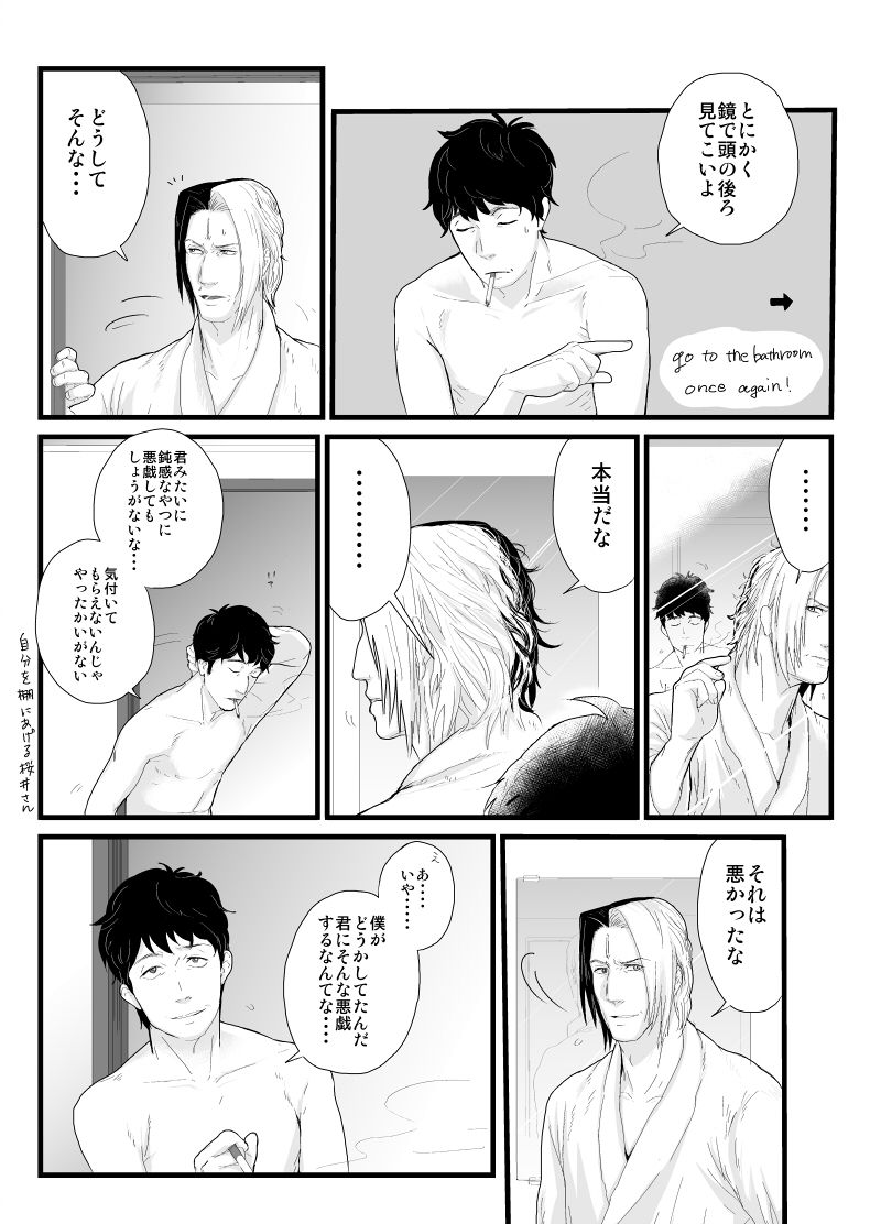 [ハム] 【腐向け】門桜短編 (デビルサマナー ソウル ハッカーズ)