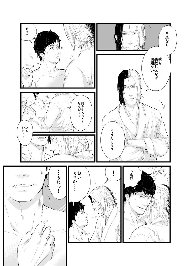 [ハム] 【腐向け】門桜短編 (デビルサマナー ソウル ハッカーズ)