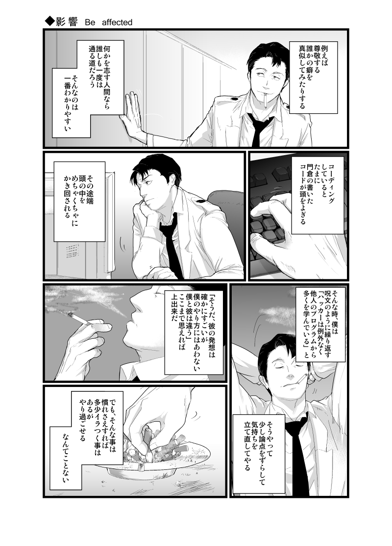 [ハム] 【腐向け】門桜短編 (デビルサマナー ソウル ハッカーズ)